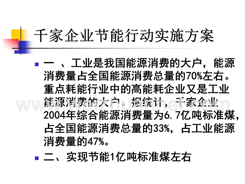 能源管理基础知识.ppt_第3页