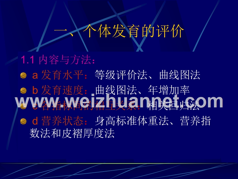 生长发育的评价方法.ppt_第3页