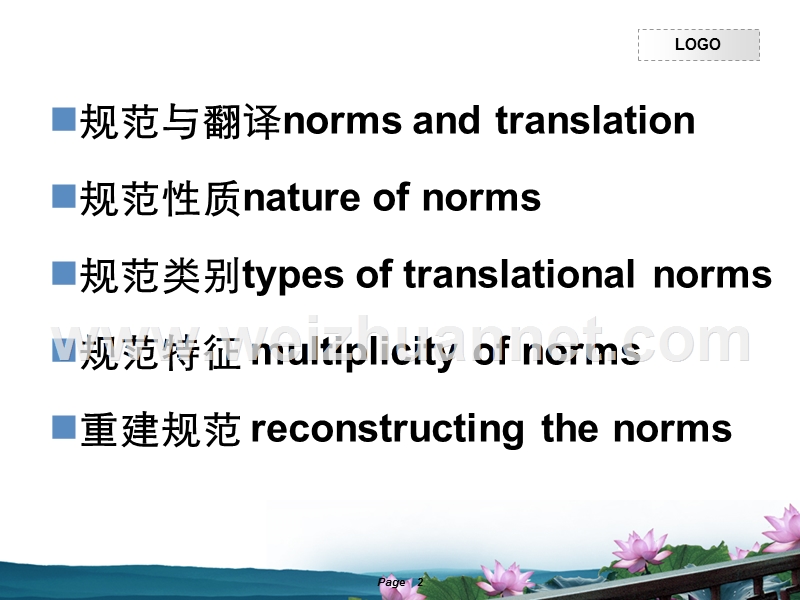 图里翻译规范-toury-translational-norms.ppt_第2页