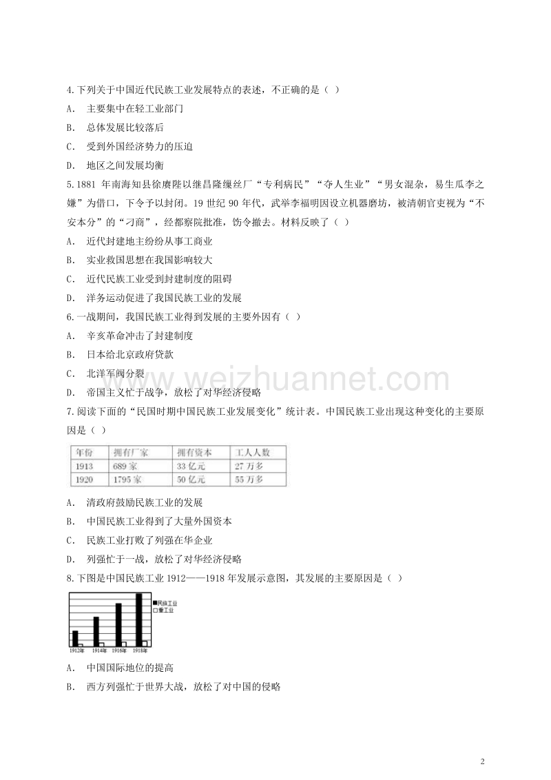 八年级历史上册 6.19 中国近代民族工业的发展课后练习（含解析） 新人教版.doc_第2页