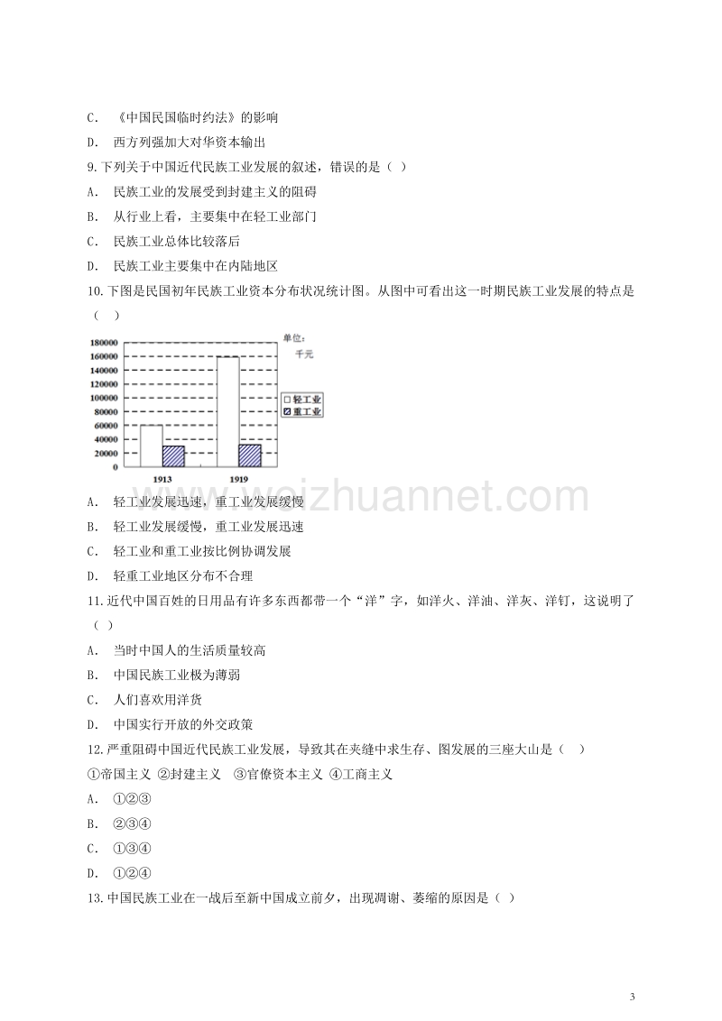 八年级历史上册 6.19 中国近代民族工业的发展课后练习（含解析） 新人教版.doc_第3页