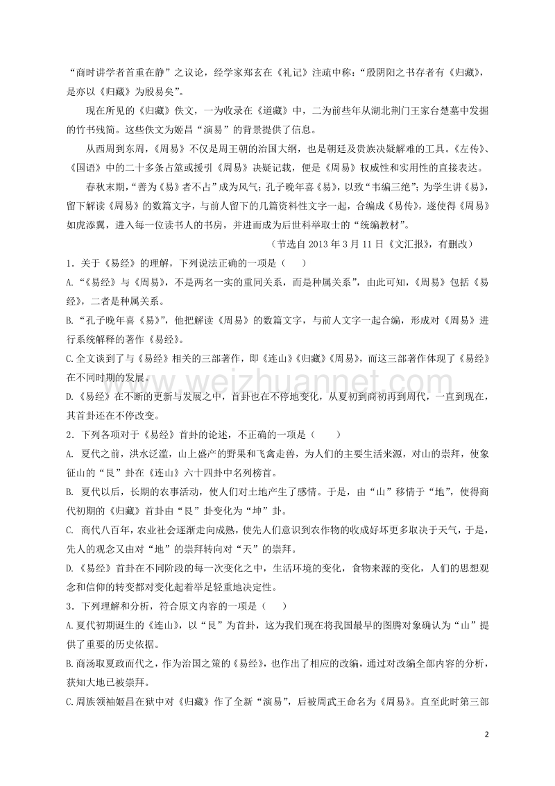 广东省汕头市2017届高三语文上学期期末考试试题.doc_第2页