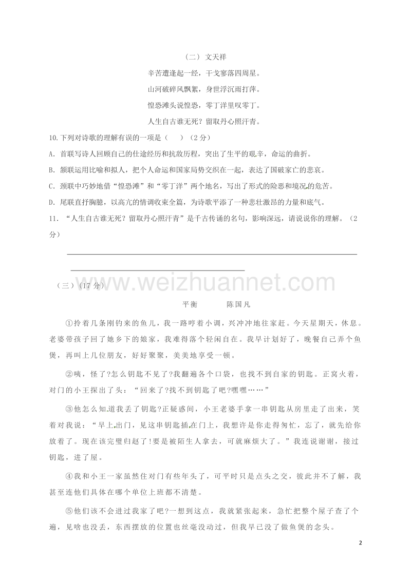 河北省藁城市尚西中学八年级语文上学期综合练习测试题5（无答案） 河大版.doc_第2页