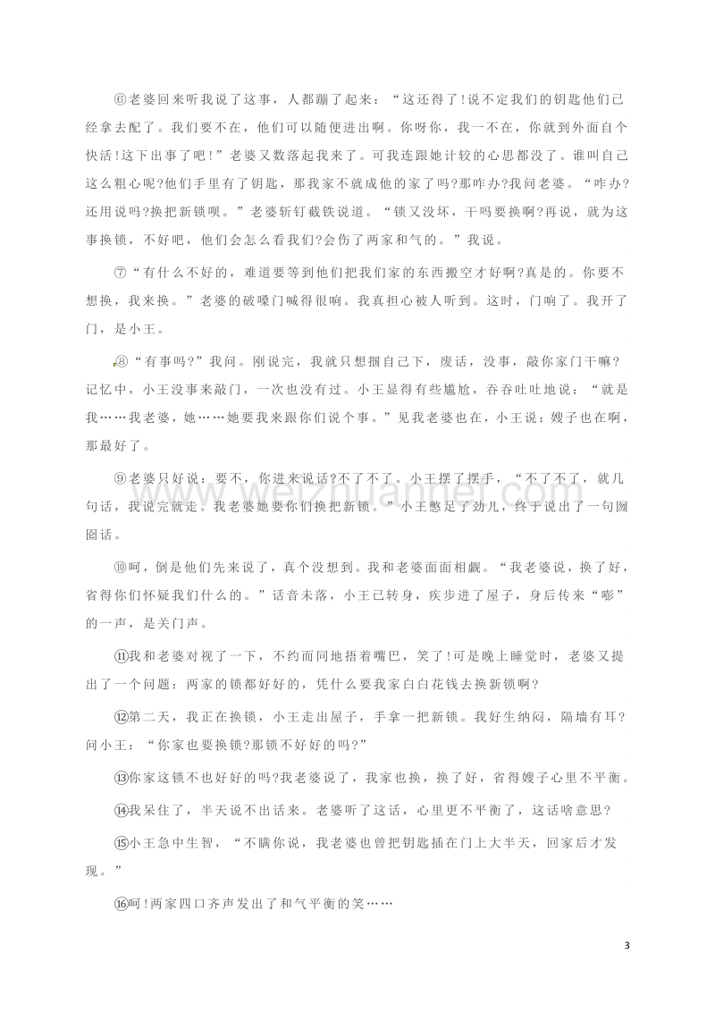 河北省藁城市尚西中学八年级语文上学期综合练习测试题5（无答案） 河大版.doc_第3页