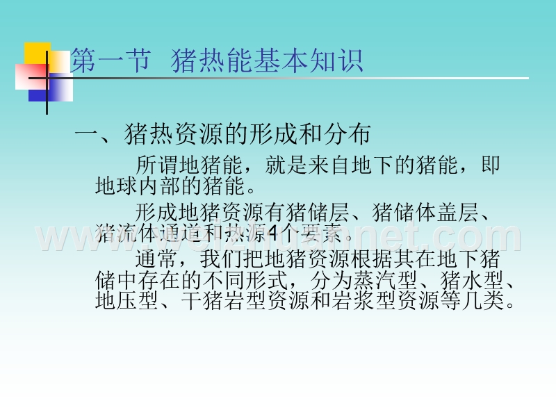 猪热发电技术.ppt_第1页