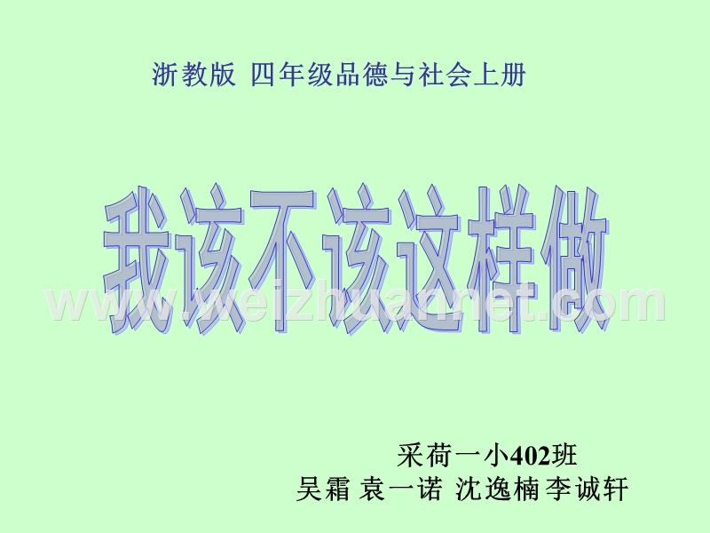 我该不该这样做1.ppt_第1页