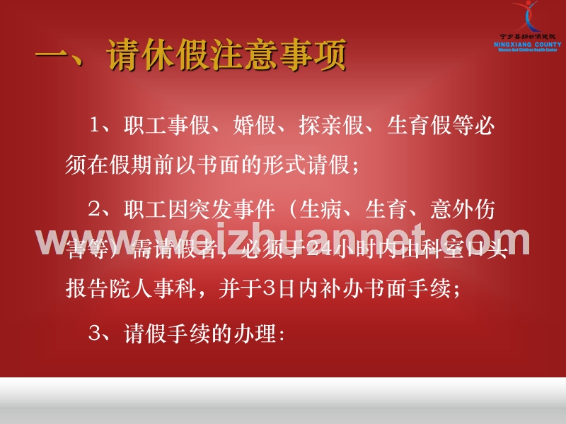 请休假制度(讲稿).ppt_第3页