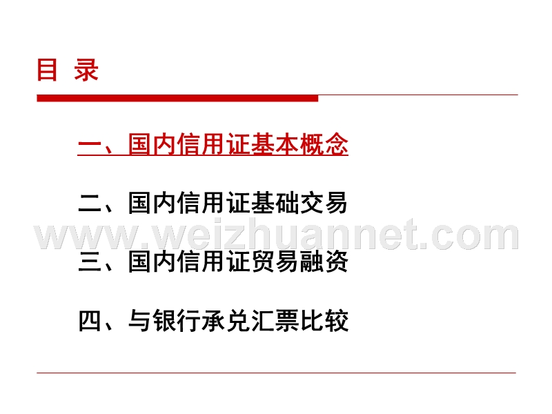 国内信用证.ppt_第2页