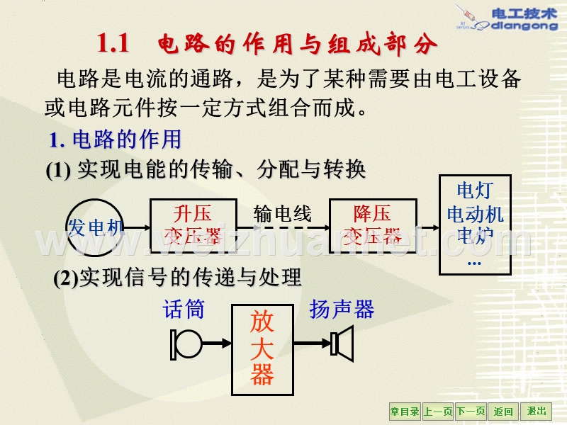 电工学(秦曾煌-第七版)第1章--电路的基本概念与基本定律.ppt_第3页