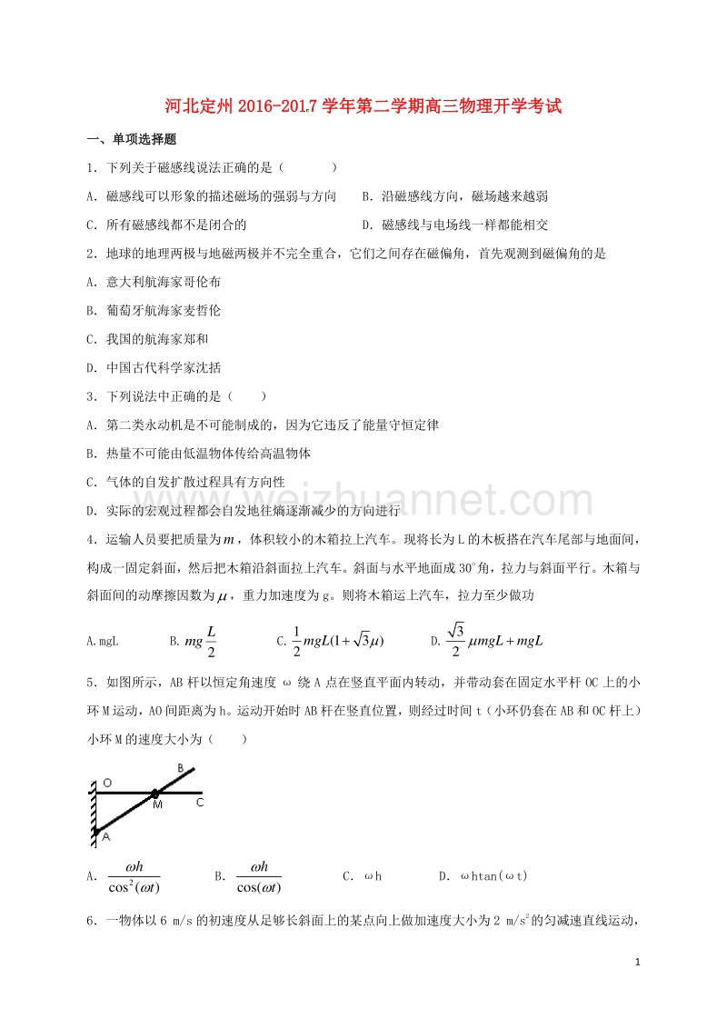 河北省定州市2017届高三物理下学期开学考试试题.doc_第1页