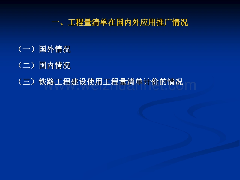 第七章-铁路工程工程量清单计价.ppt_第2页