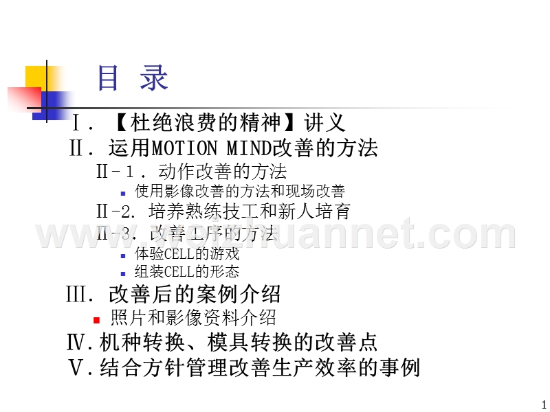 幸福制造的革新.ppt_第2页