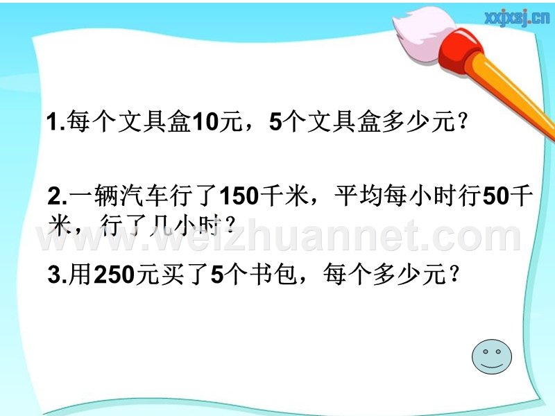 新苏教版四年级下册《常见的数量关系》.ppt_第1页