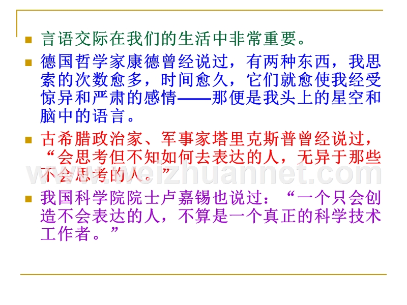 言语交际学.ppt_第3页