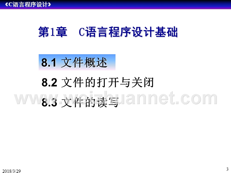 第8章-文件.ppt_第3页