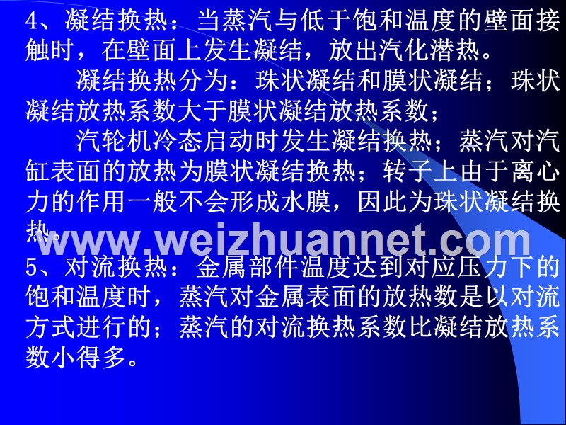 汽轮机的三热理论.ppt_第2页