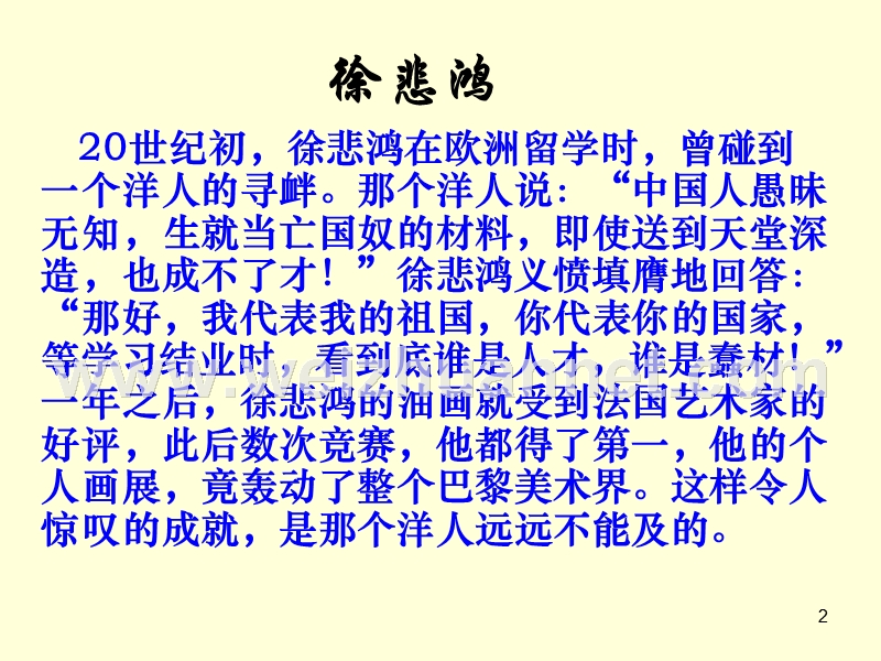 第一课自尊是人人都需要的ppt课件.ppt_第2页