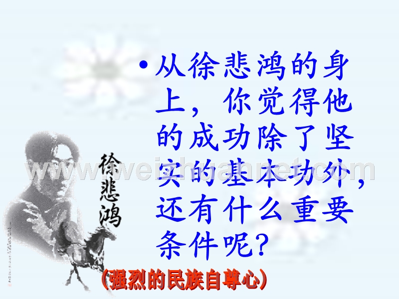 第一课自尊是人人都需要的ppt课件.ppt_第3页