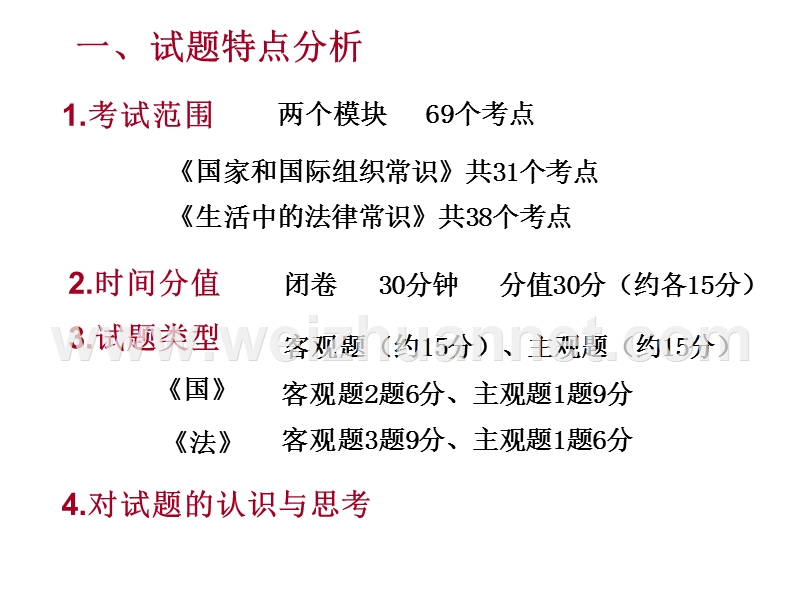 在摸索中前行——关于选考加试试题-的(绍兴市稽山中学--朱士英)-(共33张ppt).ppt_第2页