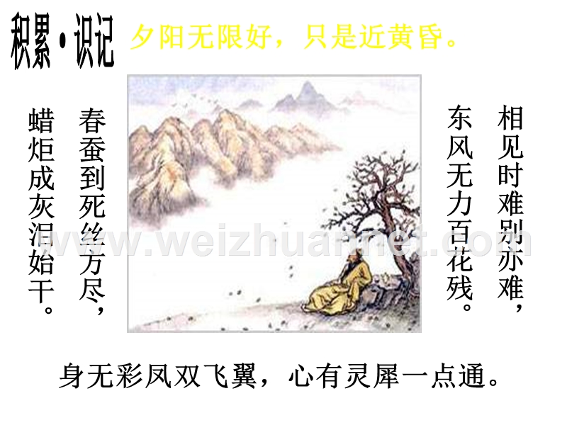 高三语文无题.ppt_第2页