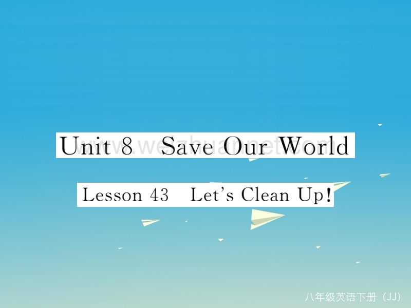 【学练优】2017年春八年级英语下册 unit 8 save our world lesson 43 let's clean up作业课件 （新版）冀教版.ppt_第1页