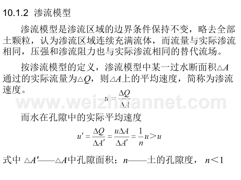 流体力第10章.ppt_第3页