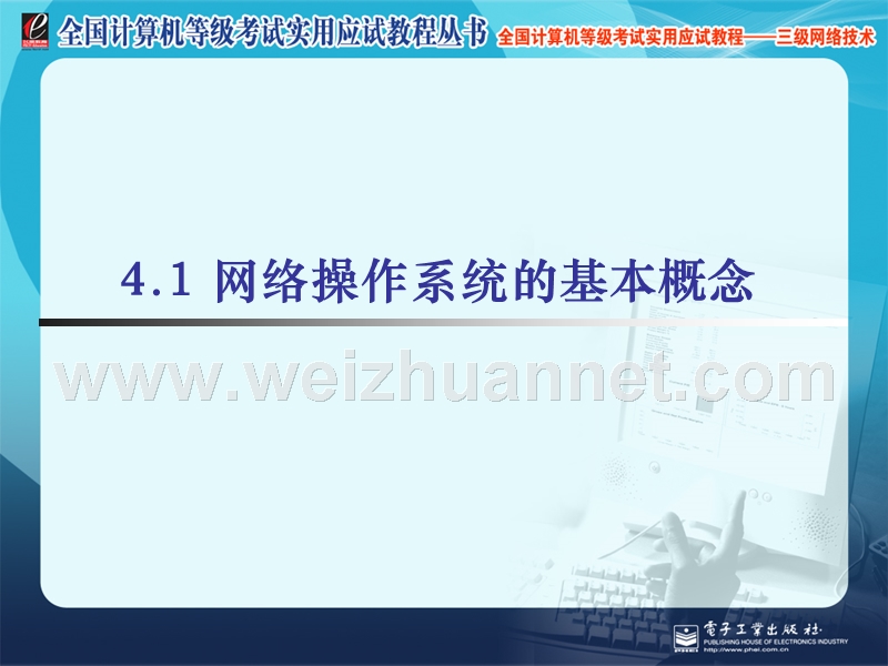 三级网络计算机等级考试网络操作系统.ppt_第2页