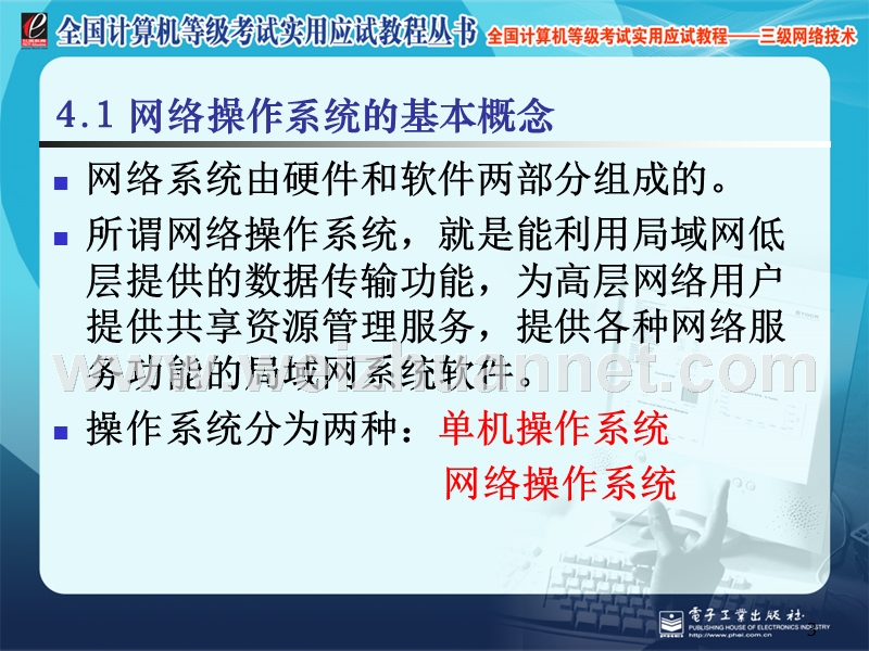 三级网络计算机等级考试网络操作系统.ppt_第3页