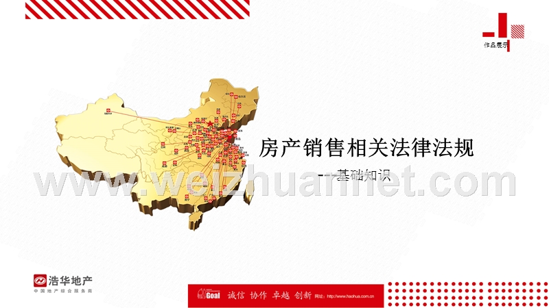 房地产销售法律法规课件2014.1.ppt_第1页