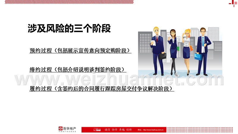 房地产销售法律法规课件2014.1.ppt_第2页