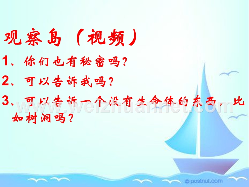 心中的小秘密课例研讨.ppt_第2页