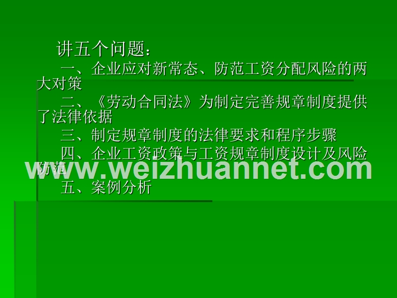 企业工资分配政策与规章制度设计.ppt_第2页