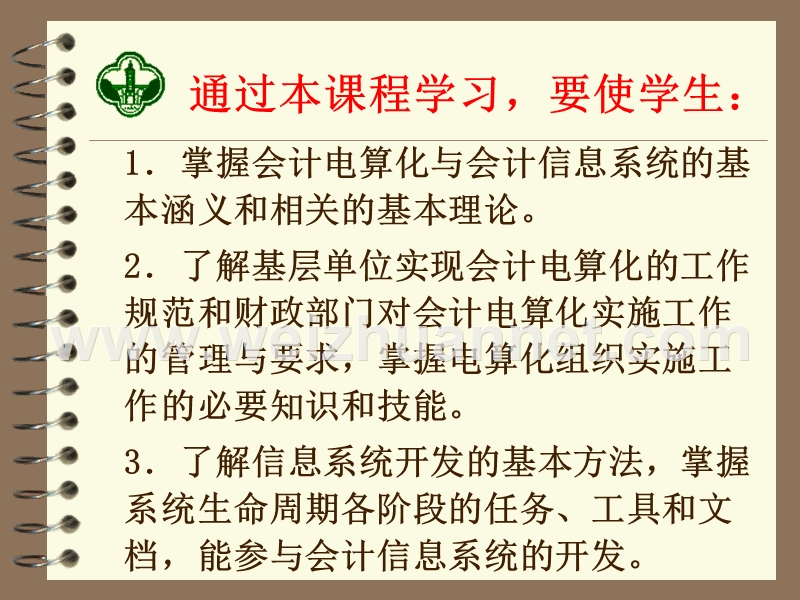 会计信息系统基本概念.ppt_第3页