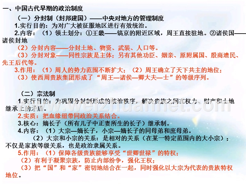 岳麓版历史学业水平复习课件.ppt_第3页