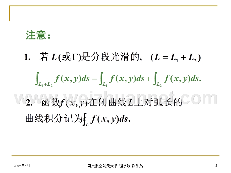 第一型线积分和面积分.ppt_第3页