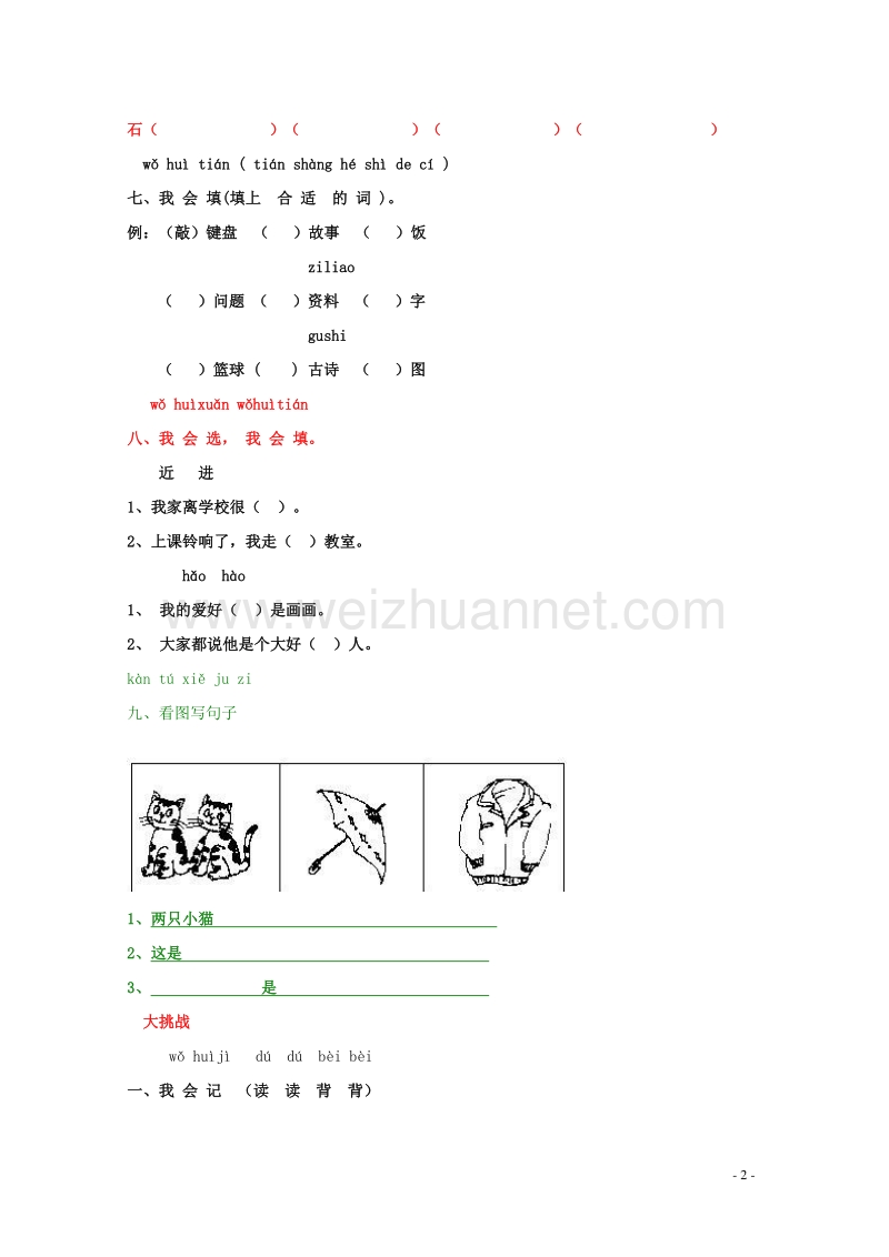 一年级语文下册《13 好学的爸爸》同步精练 苏教版.doc_第2页