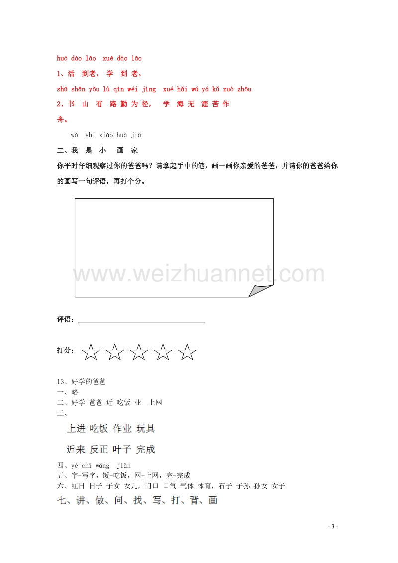 一年级语文下册《13 好学的爸爸》同步精练 苏教版.doc_第3页