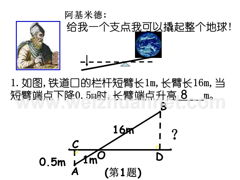 相似三角形的应用.ppt_第2页