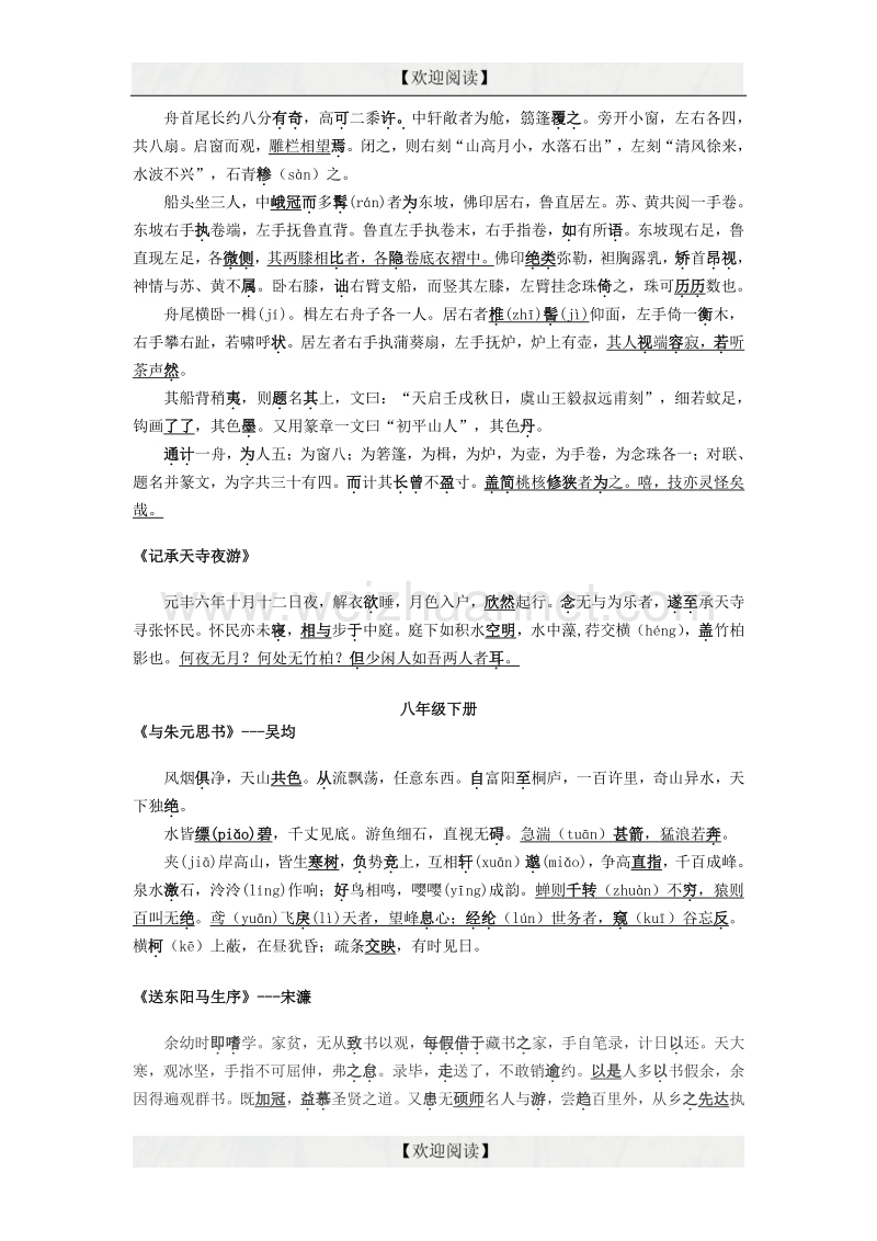 【掌控中考】2017中考中考语文总复习 专项复习资料 20篇文言文重点字词句素材 新人教版.doc_第3页