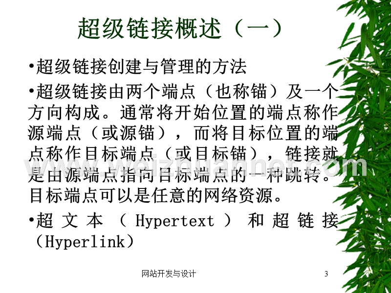 网站开发与设计5-3(超级链接和图像地图).ppt_第3页