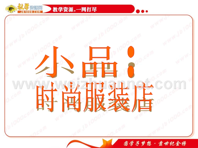 思想品德：第十课《平等与尊重》课件(教科版七年级上).ppt_第2页