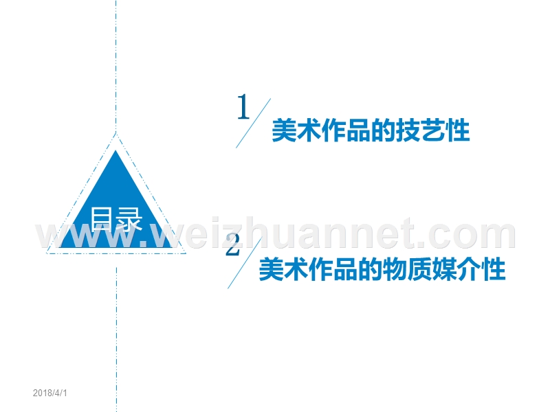 美术作品的物质媒介性与技艺性.ppt_第2页