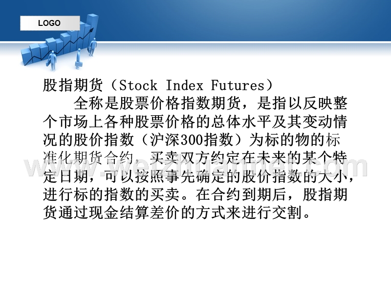 股票与期货的区别.ppt_第2页