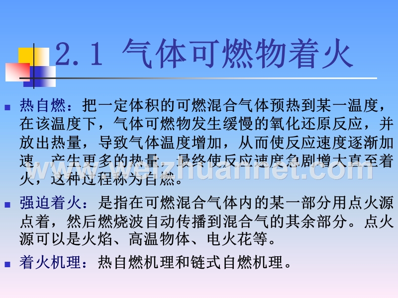 消防工程学第02章.ppt_第2页