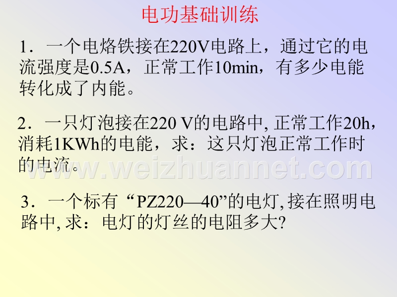 电学复习.ppt_第3页