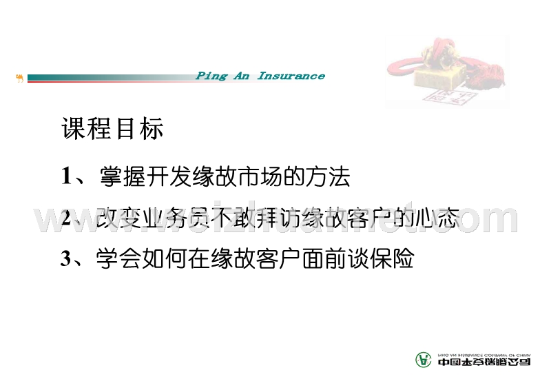 缘故市场经营.ppt_第2页