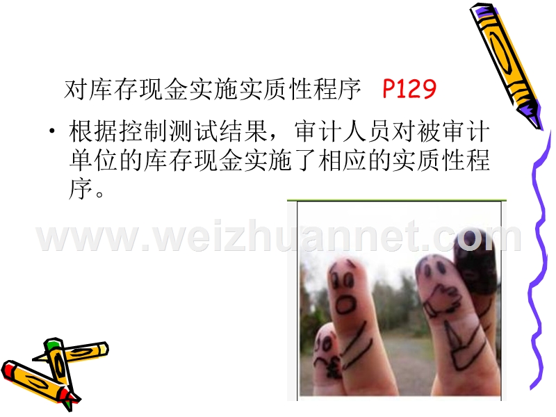 金荔科技库存现金审计案例.ppt_第2页