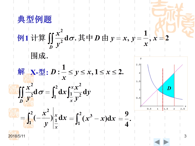 二重积分的-计算-及应用-习题课1.ppt_第3页