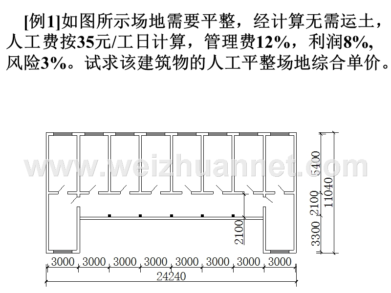 综合单价例题.ppt_第2页