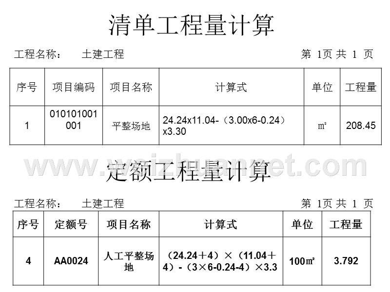 综合单价例题.ppt_第3页